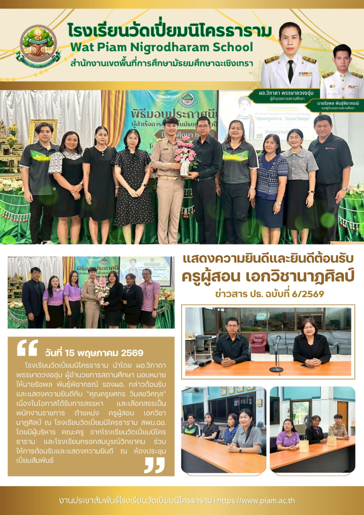 แสดงความยินดีและยินดีต้อนรับคุณครูยศกร วิมลชวิศกุลครูผู้สอน เอกวิชานาฏศิลป์