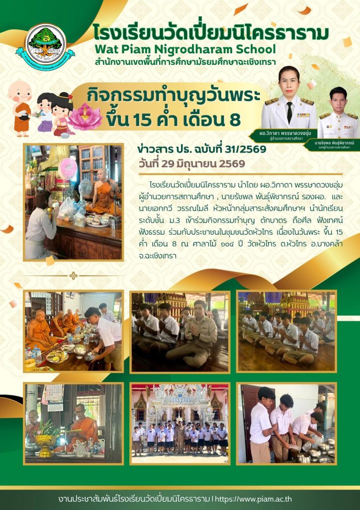 กิจกรรมทำบุญวันพระ ขึ้น 15 ค่ำ เดือน 8