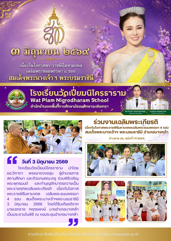 ร่วมงานเฉลิมพระเกียรติเนื่องในโอกาสพระราชพิธีมหามงคลเฉลิมพระชนมพรรษา 4 รอบสมเด็จพระนางเจ้าฯ พระบรมราชินี จัดโดยอำเภอบางคล้า
