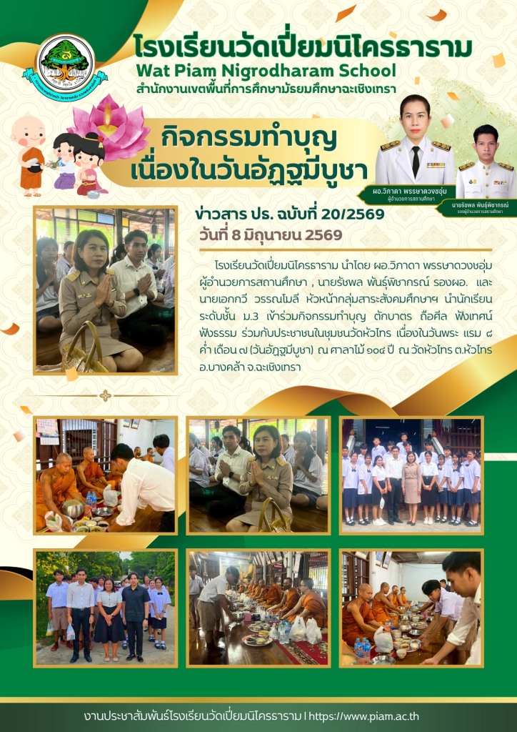 กิจกรรมทำบุญ เนื่องในวันอัฏฐมีบูชา