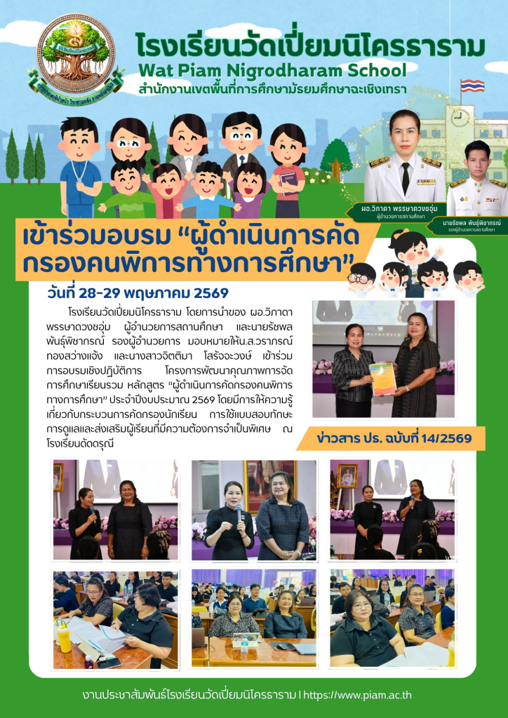เข้าร่วมอบรม “ผู้ดำเนินการคัดกรองคนพิการทางการศึกษา”