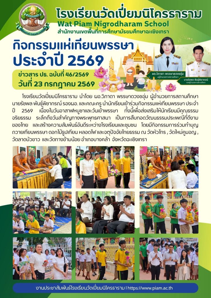 กิจกรรมแห่เทียนพรรษา ประจำปี 2569วันที่ 23 กรกฎาคม 2569