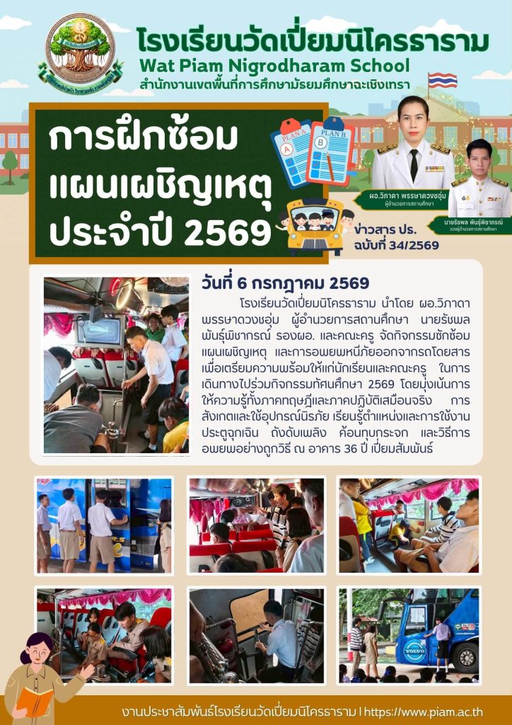 การฝึกซ้อมแผนเผชิญเหตุ ประจำปี 2569