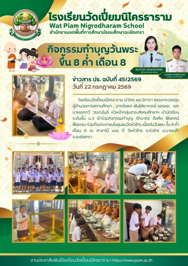 กิจกรรมทำบุญวันพระ ขึ้น 8 ค่ำ เดือน 8