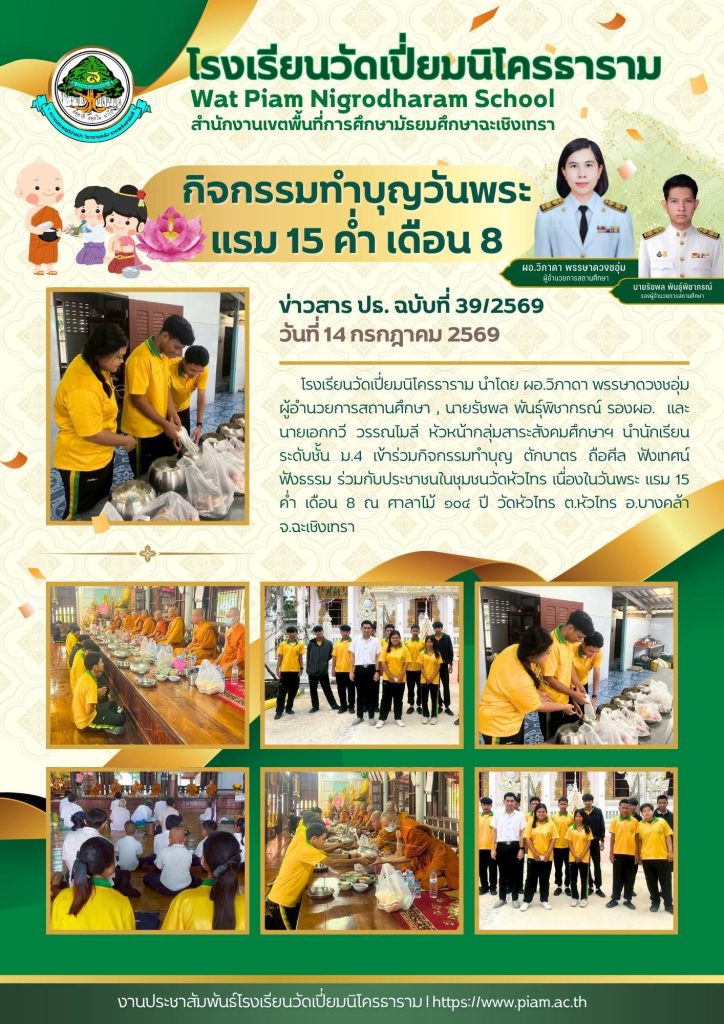กิจกรรมทำบุญวันพระ แรม 15 ค่ำ เดือน 8
