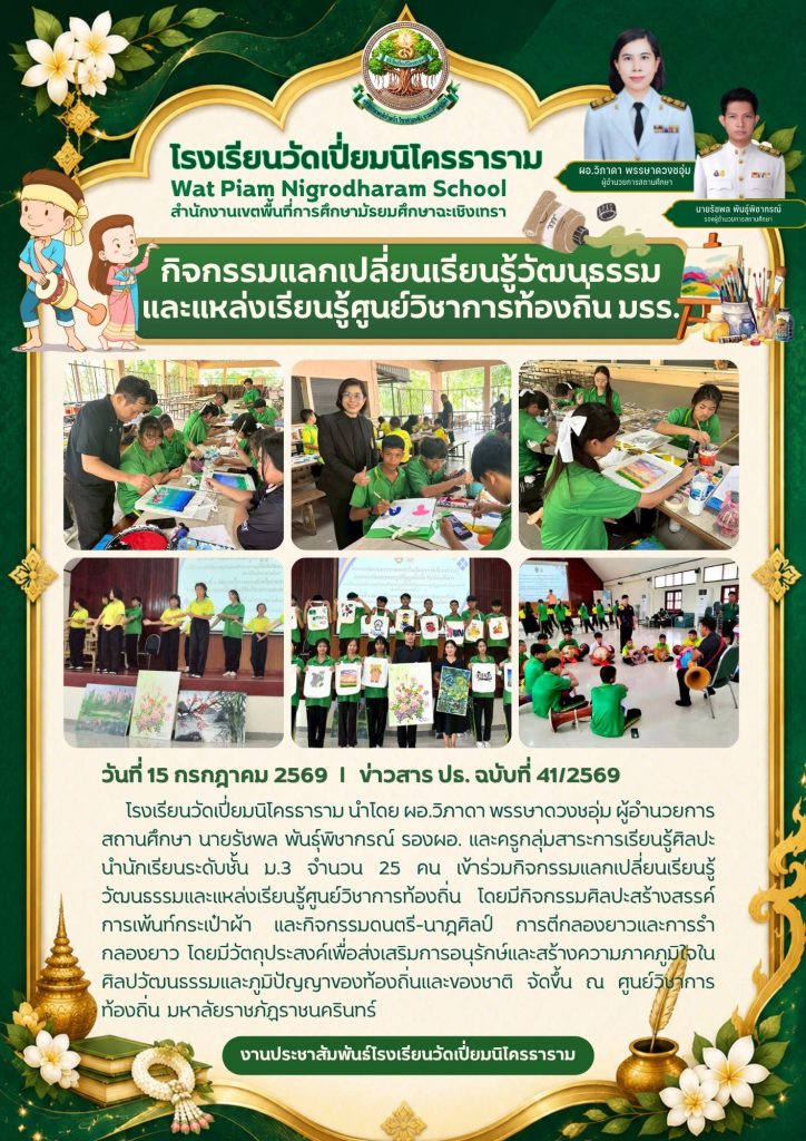 กิจกรรมแลกเปลี่ยนเรียนรู้วัฒนธรรมและแหล่งเรียนรู้ ศูนย์วิชาการท้องถิ่น มรร.
