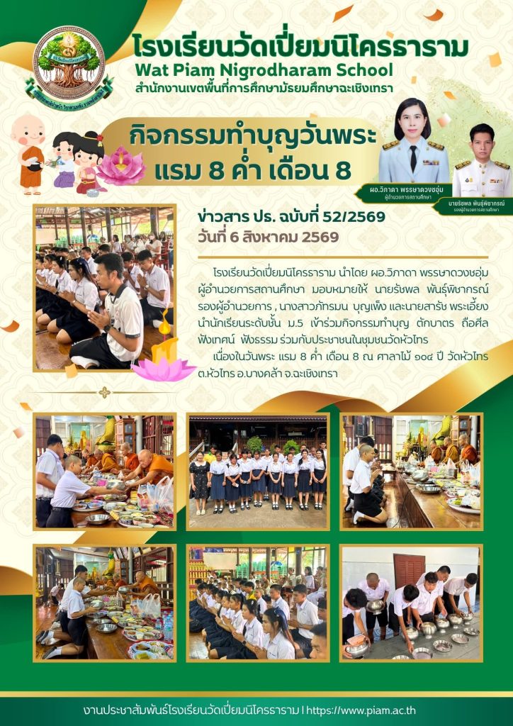 กิจกรรมทำบุญวันพระ แรม 8 ค่ำ เดือน 8
