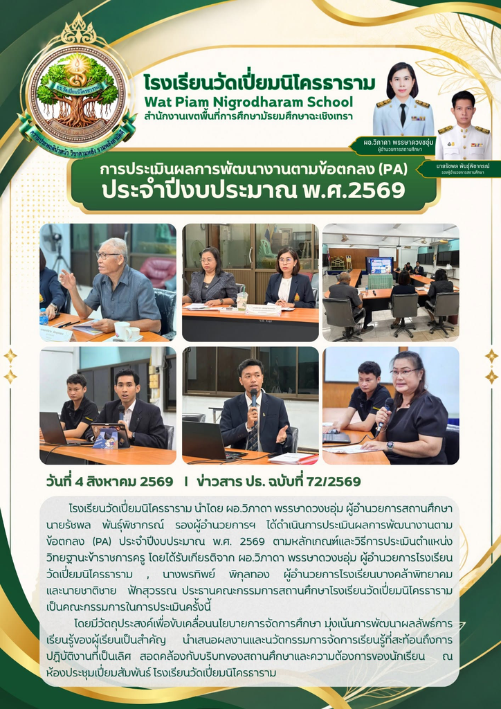 การประเมินผลการพัฒนางานตามข้อตกลง (PA)ประจำปีงบประมาณ พ.ศ.2569
